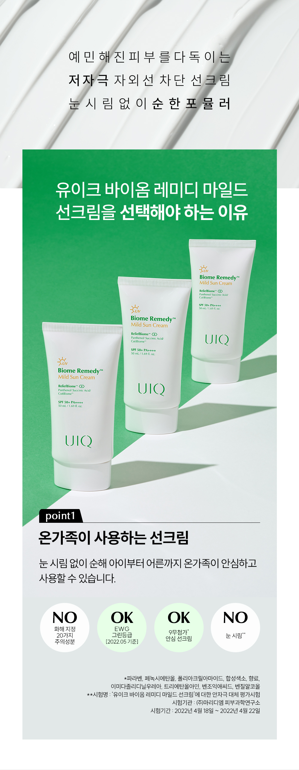 韓國 UIQ Biome Remedy Mild Sun Cream SPF50+ PA++++專利微生物群溫和物理防曬 - 50ml 
