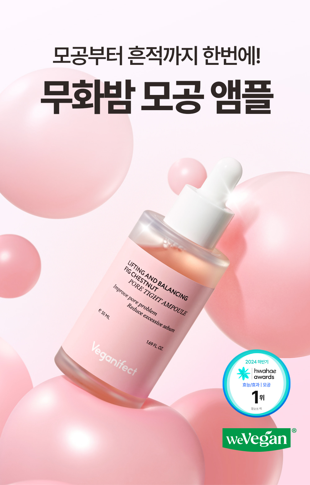 韓國 Veganifect Lifting And Balancing Fig Chestnut Pore Tight Ampoule 天然植萃無花果粟子毛孔緊緻安瓶精華 - 50ml