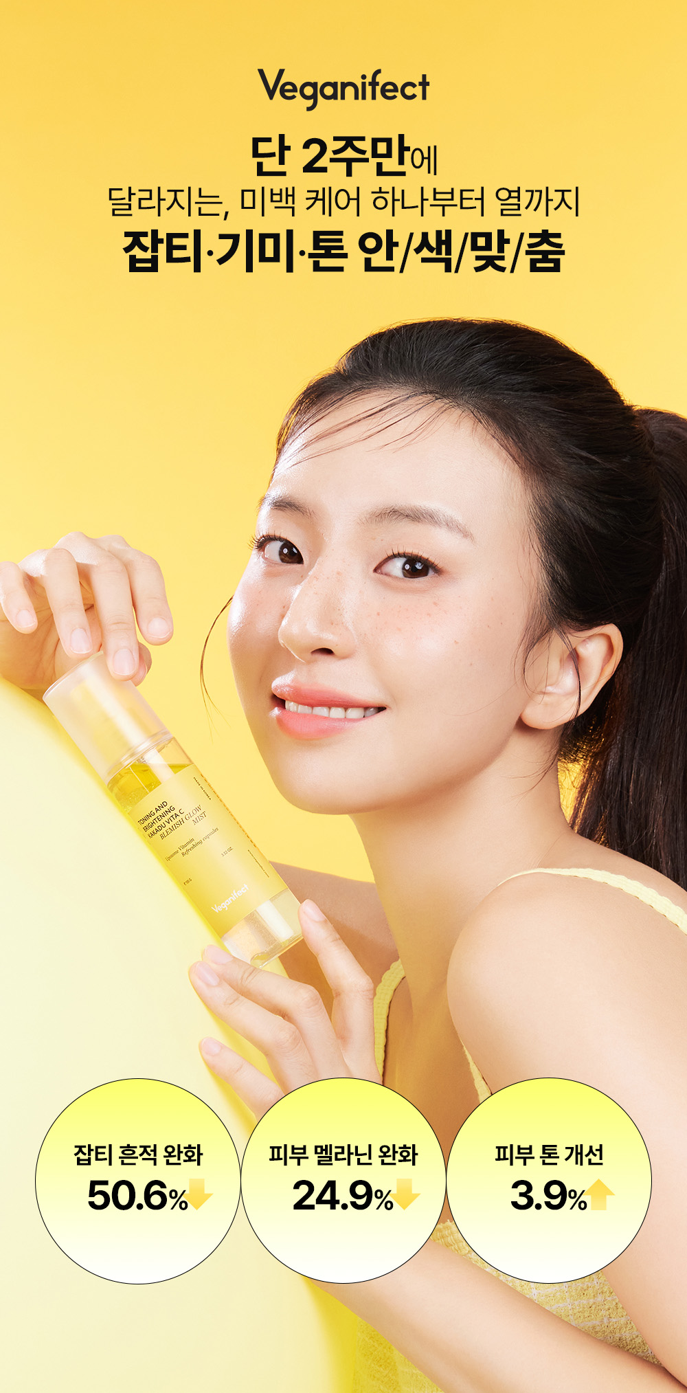 韓國 Veganifect Toning And Brightening Kakadu Vita C Blemish Glow Mist 卡卡杜李維C脂質體膠囊提亮均膚美白噴霧 - 100ml