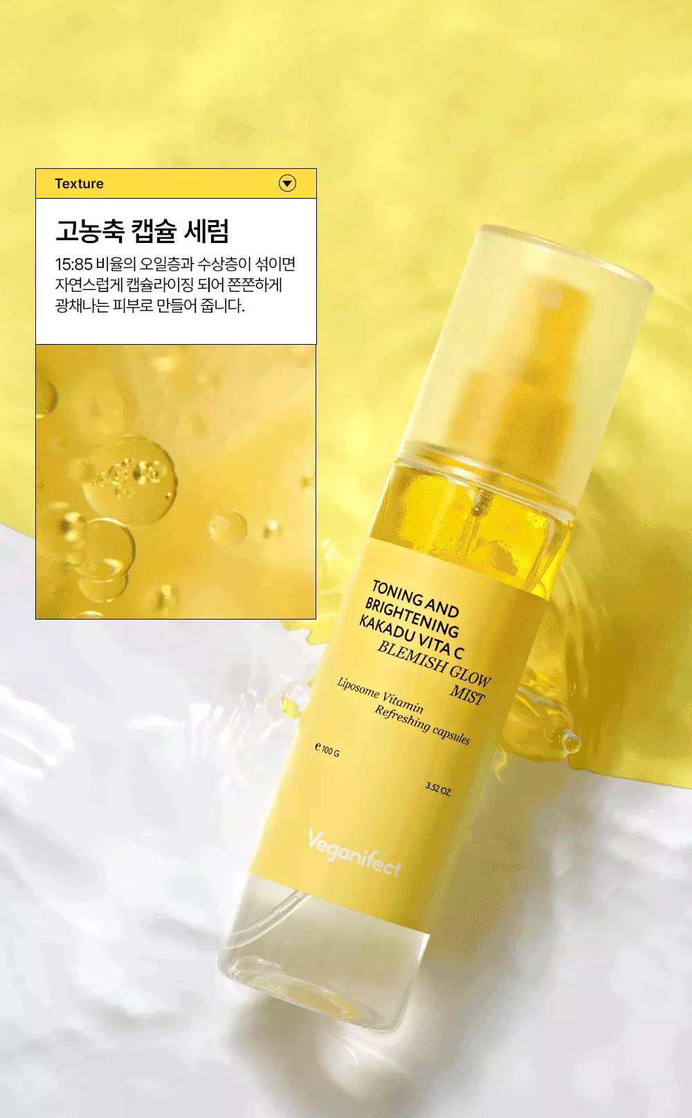 韓國 Veganifect Toning And Brightening Kakadu Vita C Blemish Glow Mist 卡卡杜李維C脂質體膠囊提亮均膚美白噴霧 - 100ml