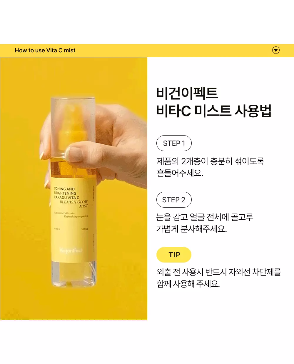 韓國 Veganifect Toning And Brightening Kakadu Vita C Blemish Glow Mist 卡卡杜李維C脂質體膠囊提亮均膚美白噴霧 - 100ml