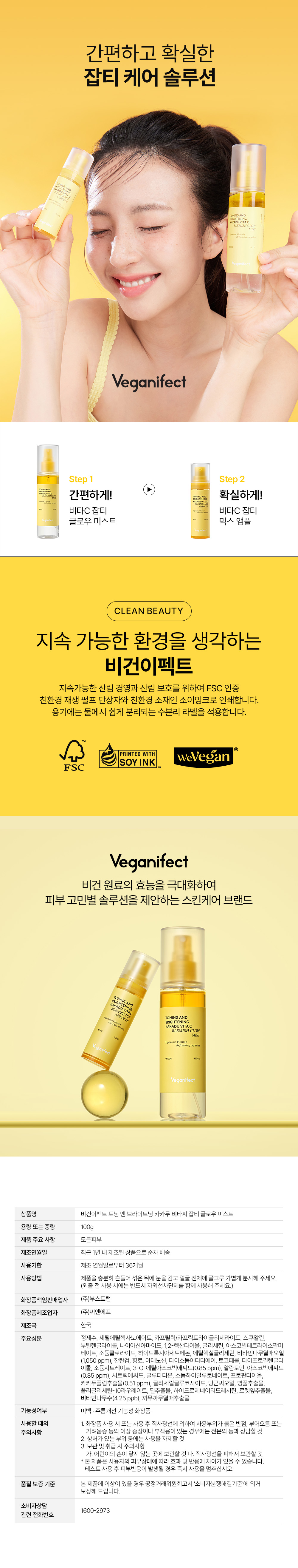 韓國 Veganifect Toning And Brightening Kakadu Vita C Blemish Glow Mist 卡卡杜李維C脂質體膠囊提亮均膚美白噴霧 - 100ml