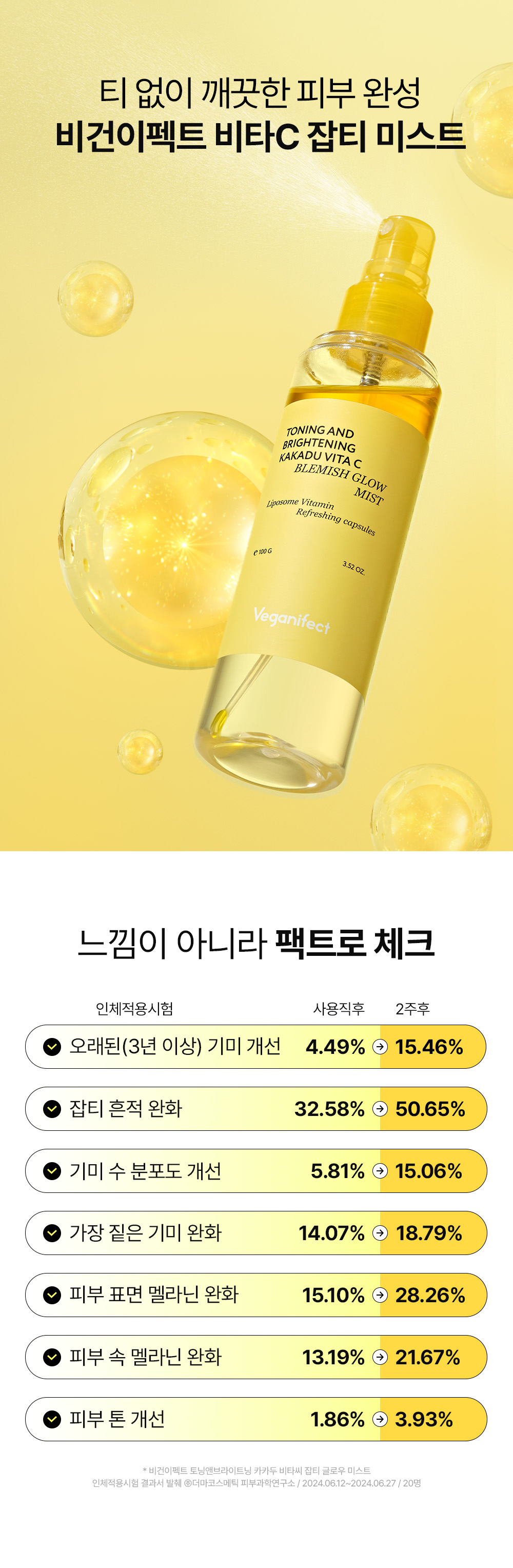 韓國 Veganifect Toning And Brightening Kakadu Vita C Blemish Glow Mist 卡卡杜李維C脂質體膠囊提亮均膚美白噴霧 - 100ml