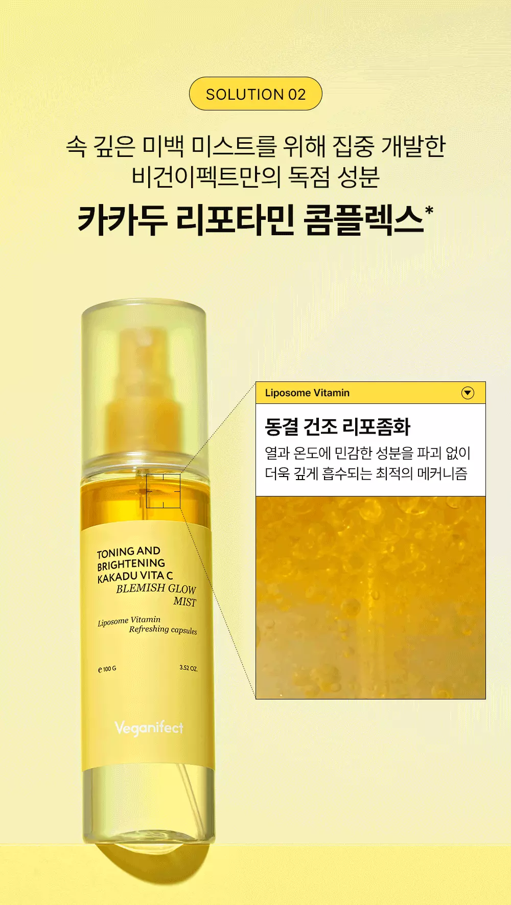 韓國 Veganifect Toning And Brightening Kakadu Vita C Blemish Glow Mist 卡卡杜李維C脂質體膠囊提亮均膚美白噴霧 - 100ml