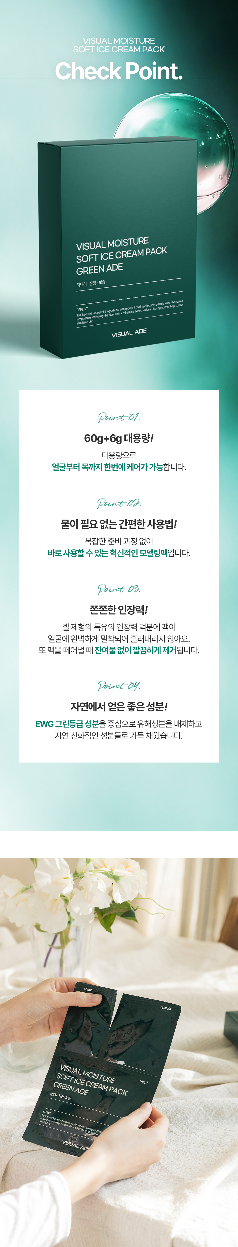 每片66g! 連高濃度精華包不用加水～韓國 Visual Ade Visual Moisture Soft Ice Cream Pack 皇牌軟雪糕冰淇淋凝膠軟膜(💚茶樹積雪草鎮靜/ 💛維他命提亮/ 💜去角質毛孔護理) 一盒5片裝 - 多種選擇