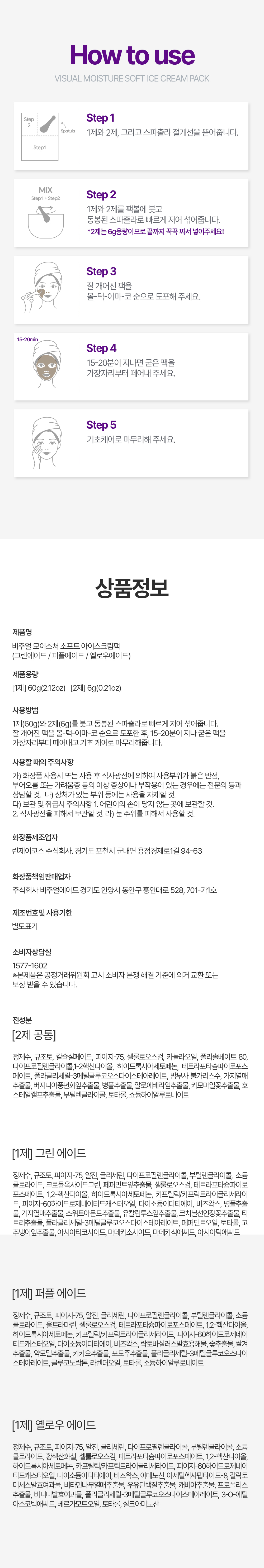 每片66g! 連高濃度精華包不用加水～韓國 Visual Ade Visual Moisture Soft Ice Cream Pack 皇牌軟雪糕冰淇淋凝膠軟膜(💚茶樹積雪草鎮靜/ 💛維他命提亮/ 💜去角質毛孔護理) 一盒5片裝 - 多種選擇