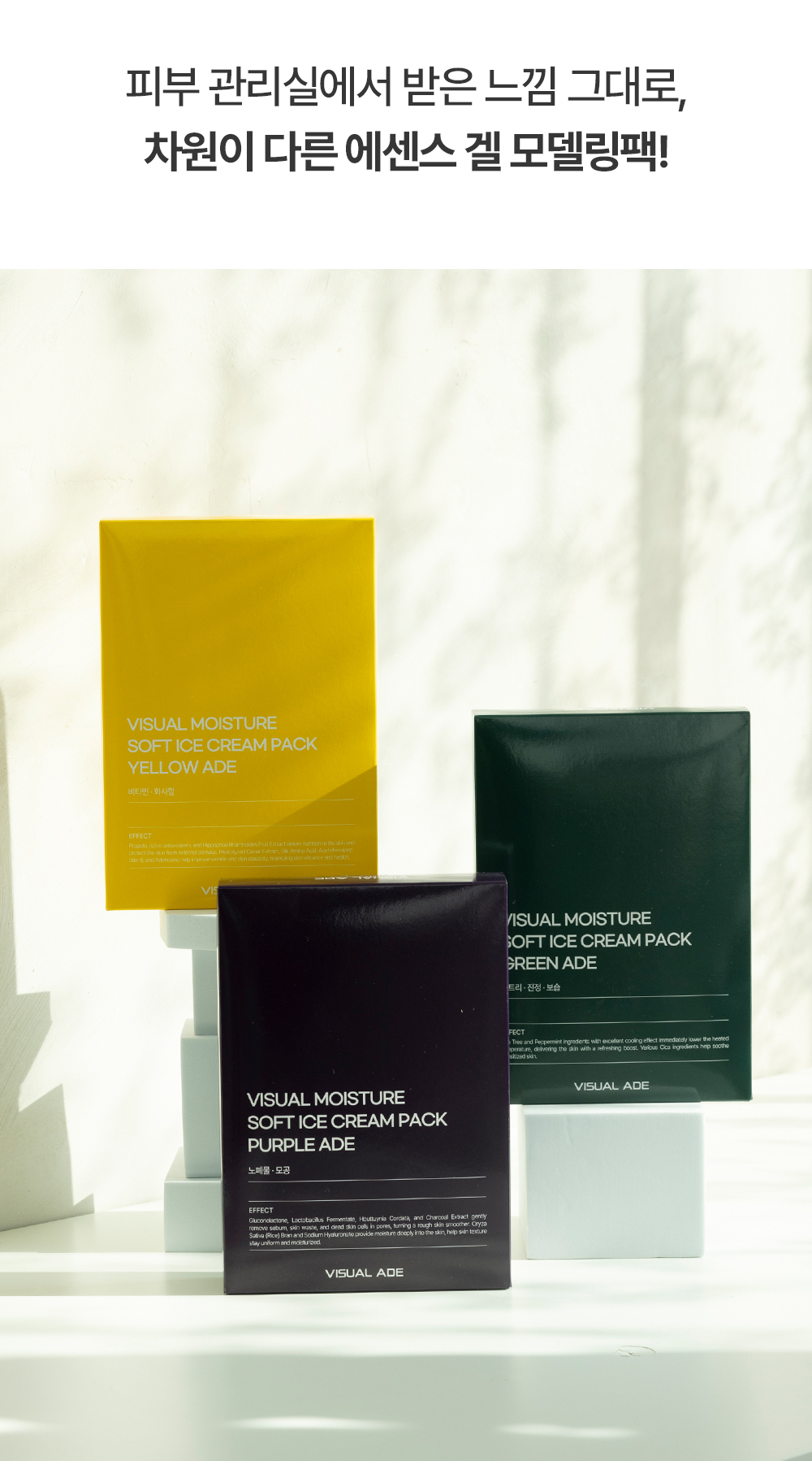 每片66g! 連高濃度精華包不用加水～韓國 Visual Ade Visual Moisture Soft Ice Cream Pack 皇牌軟雪糕冰淇淋凝膠軟膜(💚茶樹積雪草鎮靜/ 💛維他命提亮/ 💜去角質毛孔護理) 一盒5片裝 - 多種選擇