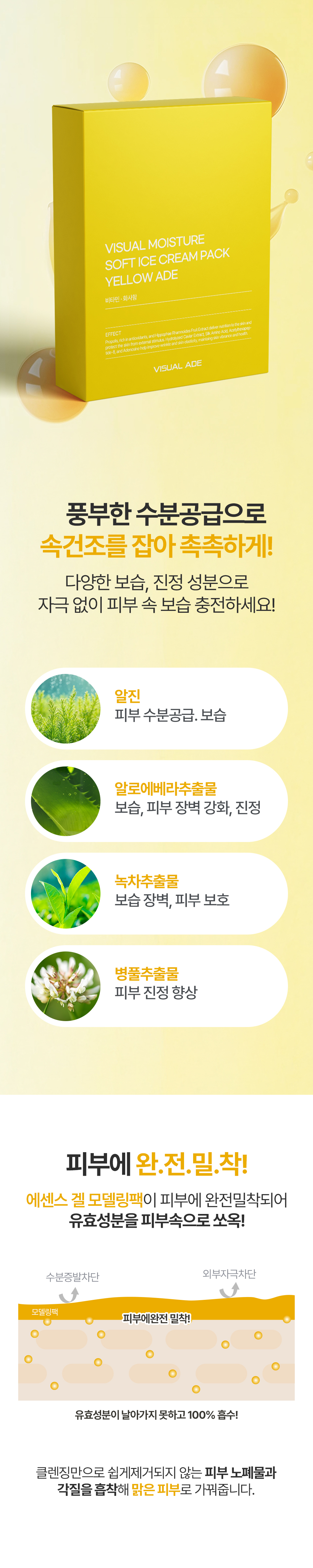 每片66g! 連高濃度精華包不用加水～韓國 Visual Ade Visual Moisture Soft Ice Cream Pack 皇牌軟雪糕冰淇淋凝膠軟膜(💚茶樹積雪草鎮靜/ 💛維他命提亮/ 💜去角質毛孔護理) 一盒5片裝 - 多種選擇