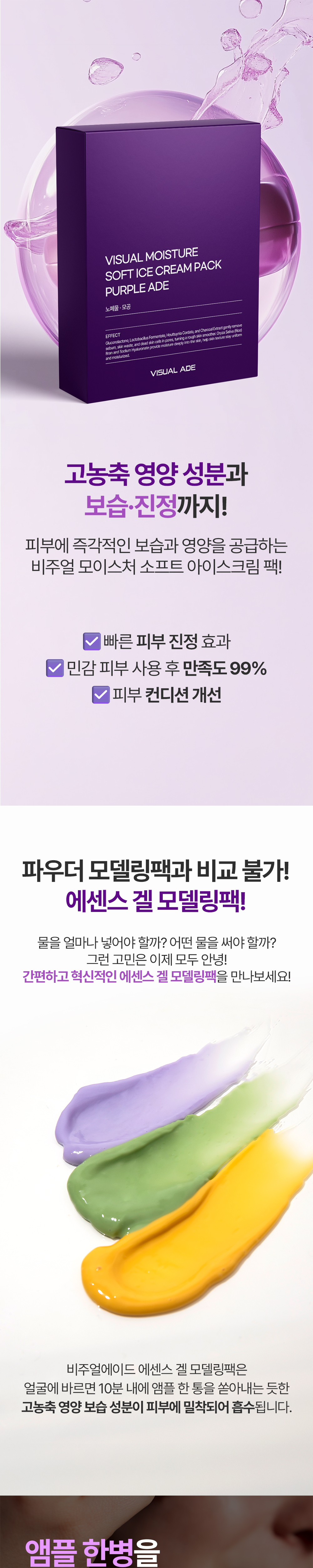 每片66g! 連高濃度精華包不用加水～韓國 Visual Ade Visual Moisture Soft Ice Cream Pack 皇牌軟雪糕冰淇淋凝膠軟膜(💚茶樹積雪草鎮靜/ 💛維他命提亮/ 💜去角質毛孔護理) 一盒5片裝 - 多種選擇