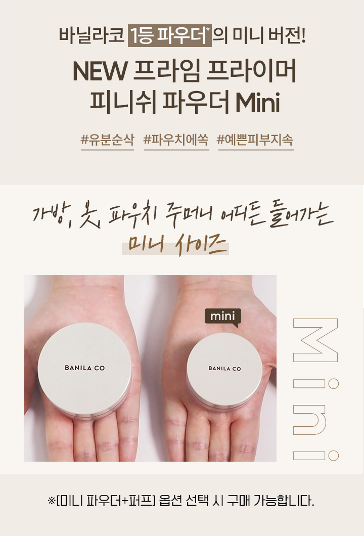 殿堂級定妝粉🏆 韓國No.1蜜粉 Banila co Prime Primer Finish Powder 控油長效定妝散粉(4g/12g) - 2種選擇