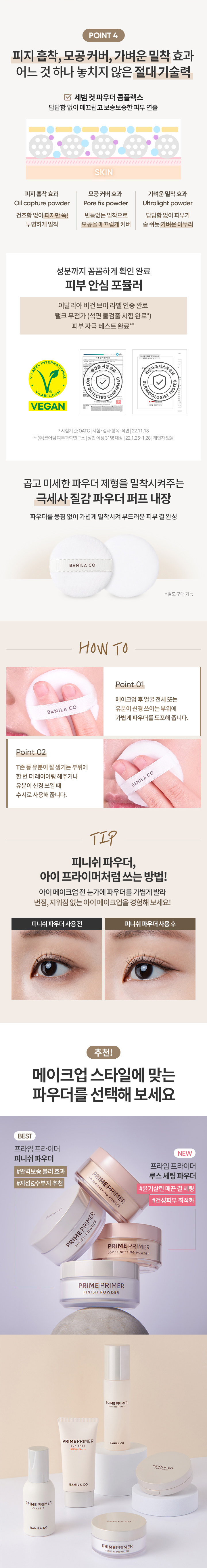 殿堂級定妝粉🏆 韓國No.1蜜粉 Banila co Prime Primer Finish Powder 控油長效定妝散粉(4g/12g) - 2種選擇