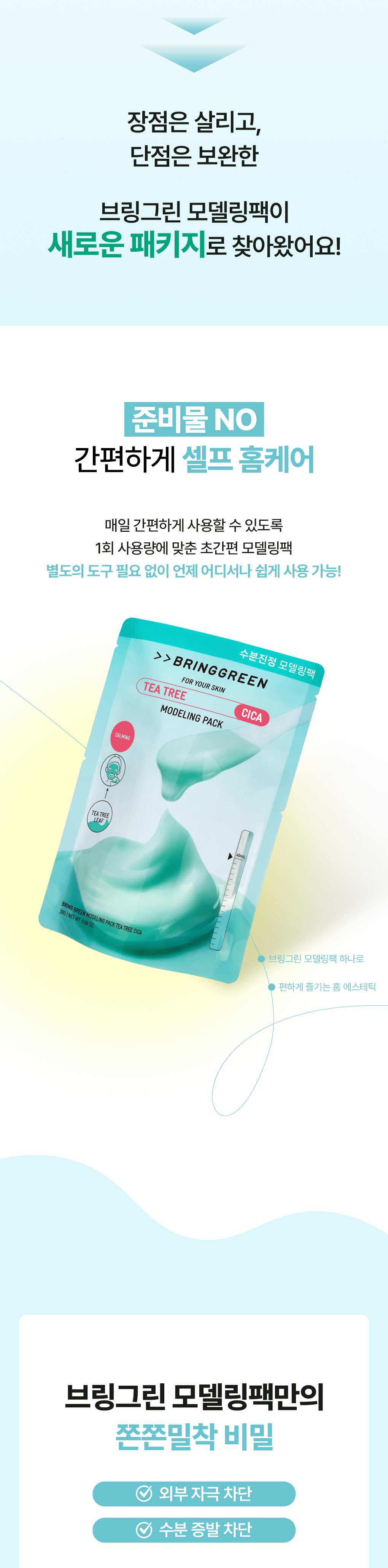 韓國 Bring Green Modeling Pack 軟膜(鎮靜🌿茶樹積雪草/保濕💦竹萃透明質酸/ ✨美白超級檸檬穀胱甘肽) - 3種選擇