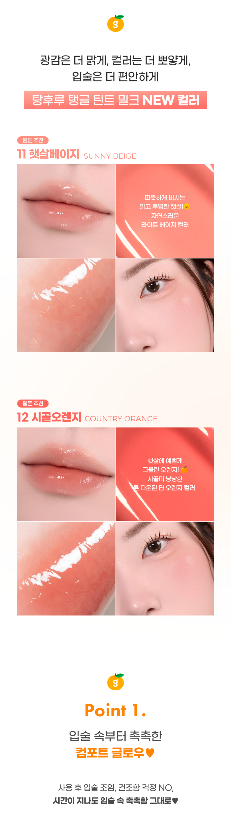 [NEW #25SS Country Orange🍊Milk系列新色入！] 韓國 Colorgram 24AD Fruity Glass Tint 冰糖葫蘆果汁玻璃唇釉 (#00-19 & Milk系列 01-12) - 28色選擇