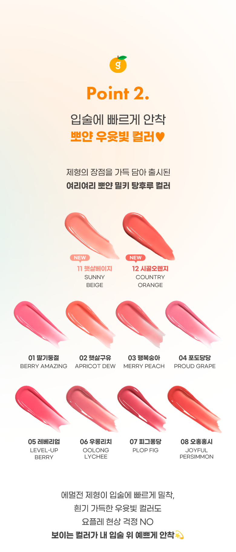 [NEW #25SS Country Orange🍊Milk系列新色入！] 韓國 Colorgram 24AD Fruity Glass Tint 冰糖葫蘆果汁玻璃唇釉 (#00-19 & Milk系列 01-12) - 28色選擇