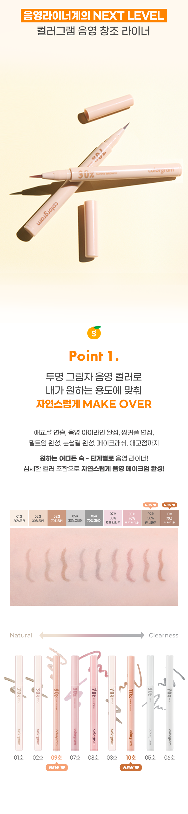 新色入!GlowPick🏆 韓國 Colorgram Shade Re-forming Brush Liner 多功能眼下卧蠶陰影液筆(#01-10) - 10色選擇