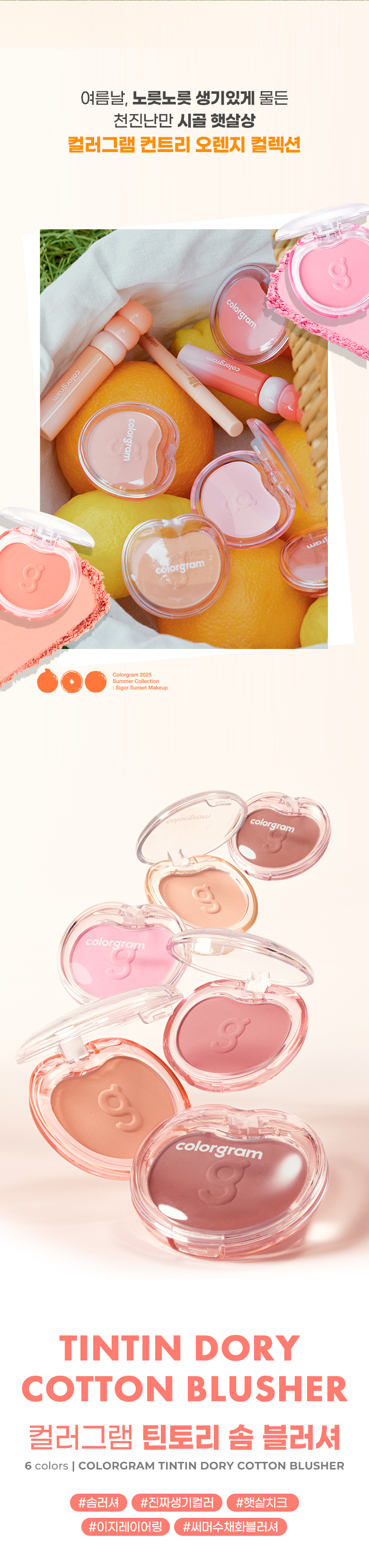 夏日🍊Country Orange系列~韓國 colorgram TinTin Dory Cotton Blusher 棉感單色胭脂(#01-06) - 6色選擇