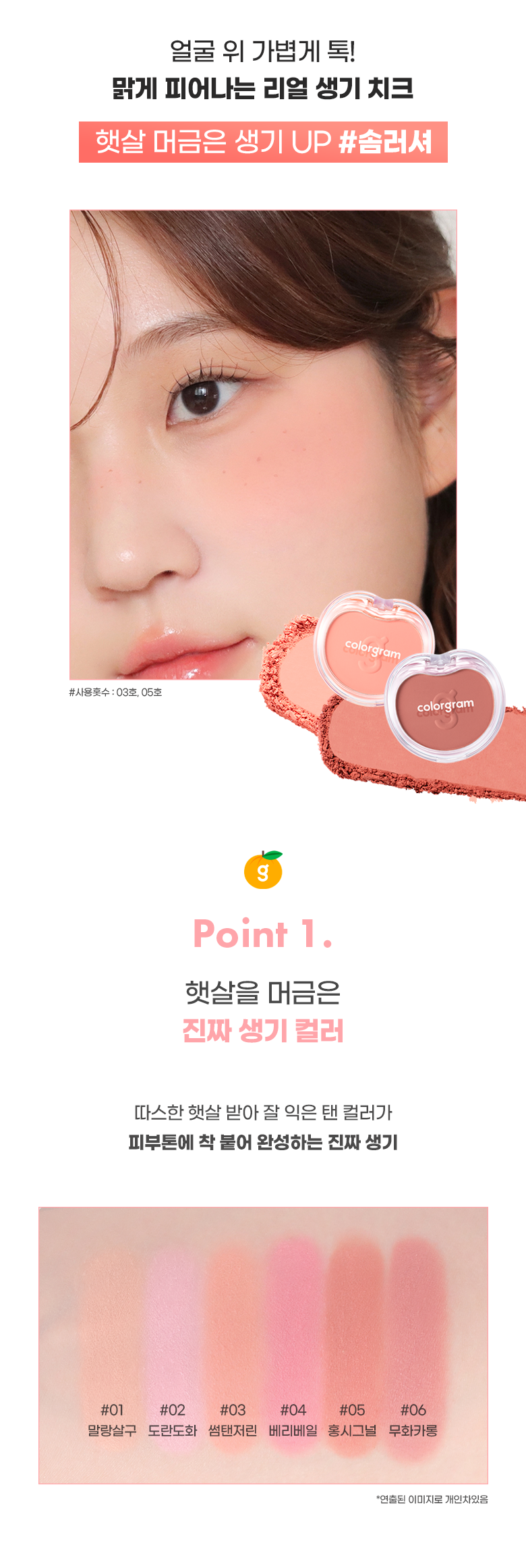 夏日🍊Country Orange系列~韓國 colorgram TinTin Dory Cotton Blusher 棉感單色胭脂(#01-06) - 6色選擇