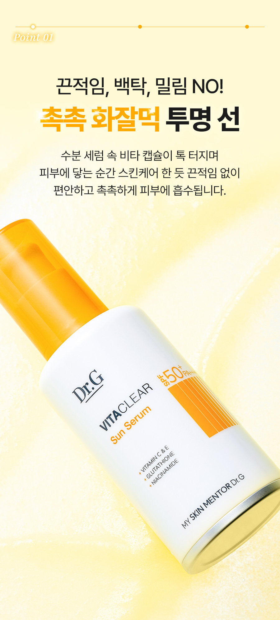 李泳知同款～77%高濃度精華 韓國 Dr.G Vita Clear Sun Serum SPF50+ PA++++ 4重淡斑抗氧防黑防曬精華 - 50ml
