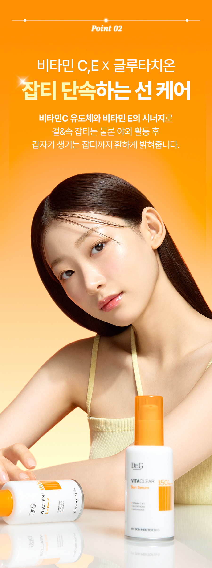 李泳知同款～77%高濃度精華 韓國 Dr.G Vita Clear Sun Serum SPF50+ PA++++ 4重淡斑抗氧防黑防曬精華 - 50ml