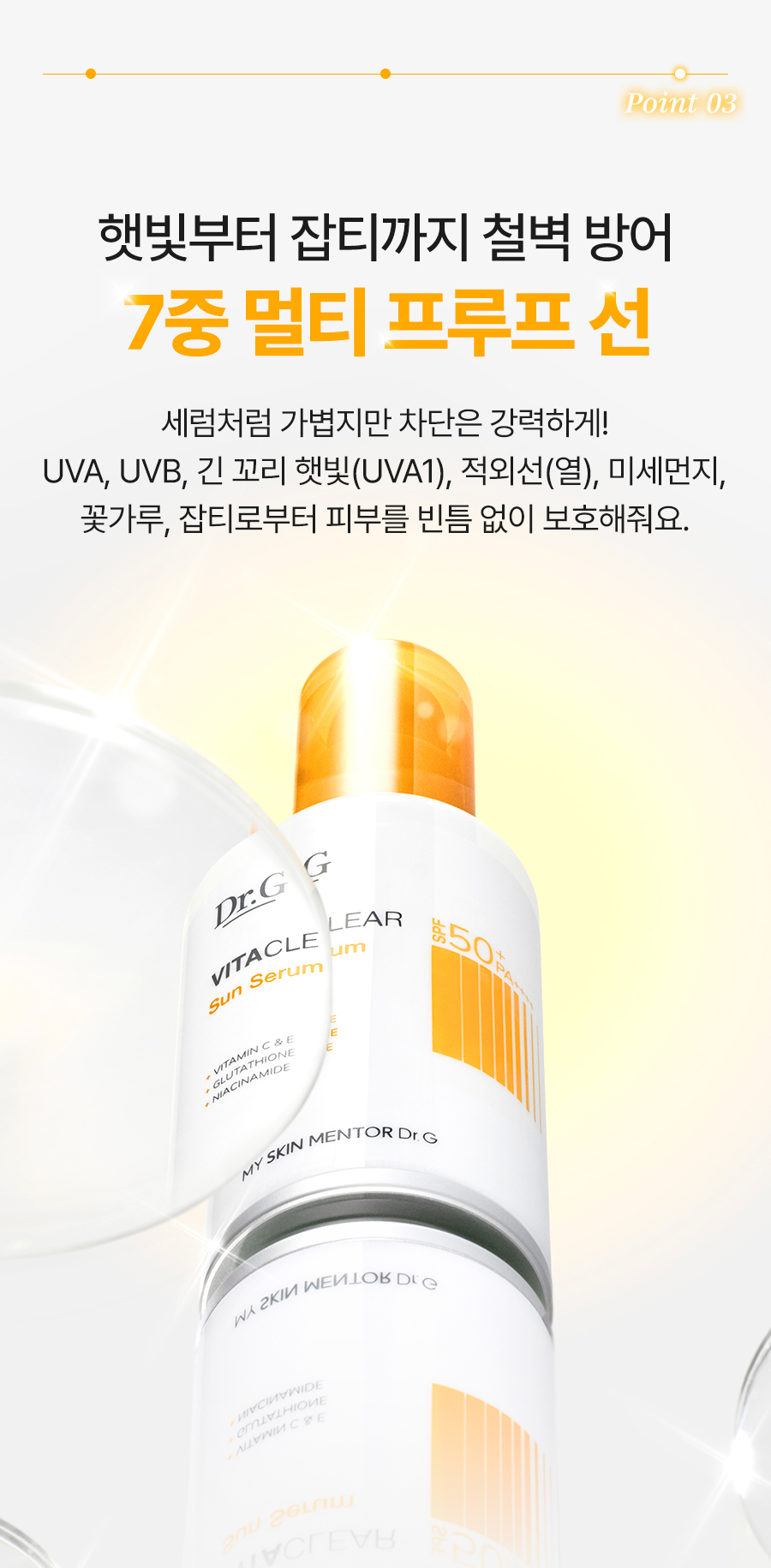 李泳知同款～77%高濃度精華 韓國 Dr.G Vita Clear Sun Serum SPF50+ PA++++ 4重淡斑抗氧防黑防曬精華 - 50ml