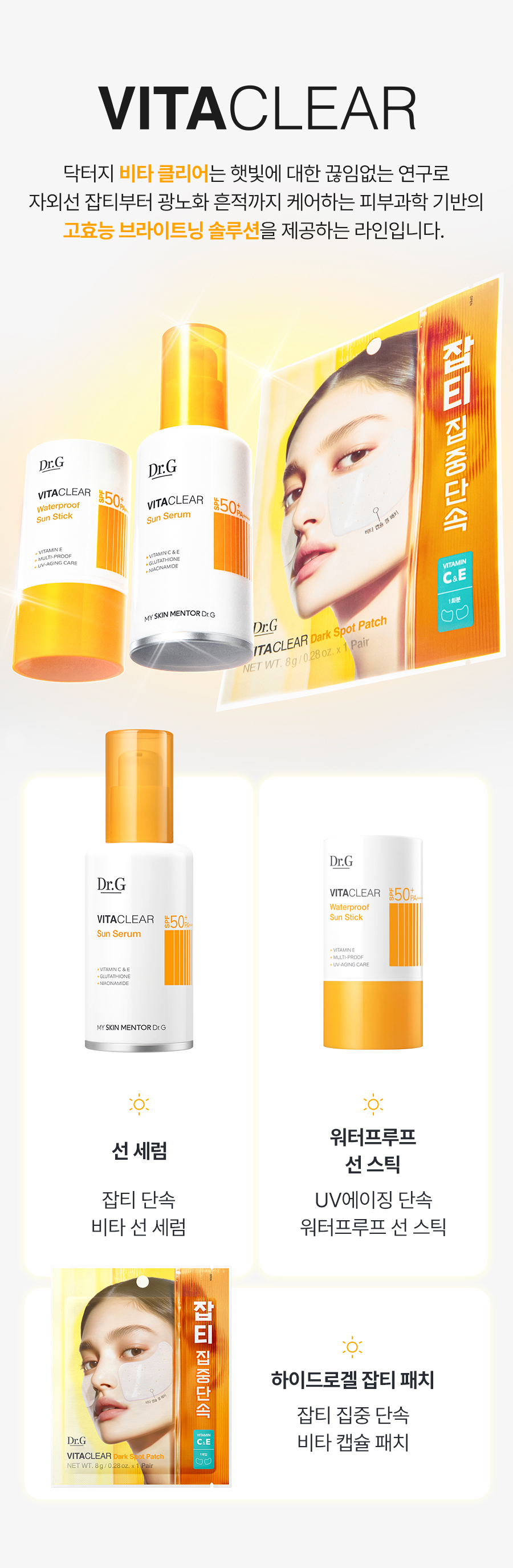 李泳知同款～77%高濃度精華 韓國 Dr.G Vita Clear Sun Serum SPF50+ PA++++ 4重淡斑抗氧防黑防曬精華 - 50ml