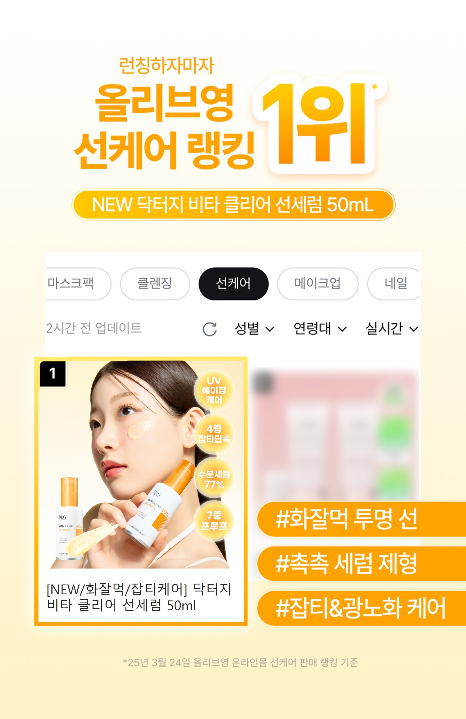 李泳知同款～77%高濃度精華 韓國 Dr.G Vita Clear Sun Serum SPF50+ PA++++ 4重淡斑抗氧防黑防曬精華 - 50ml