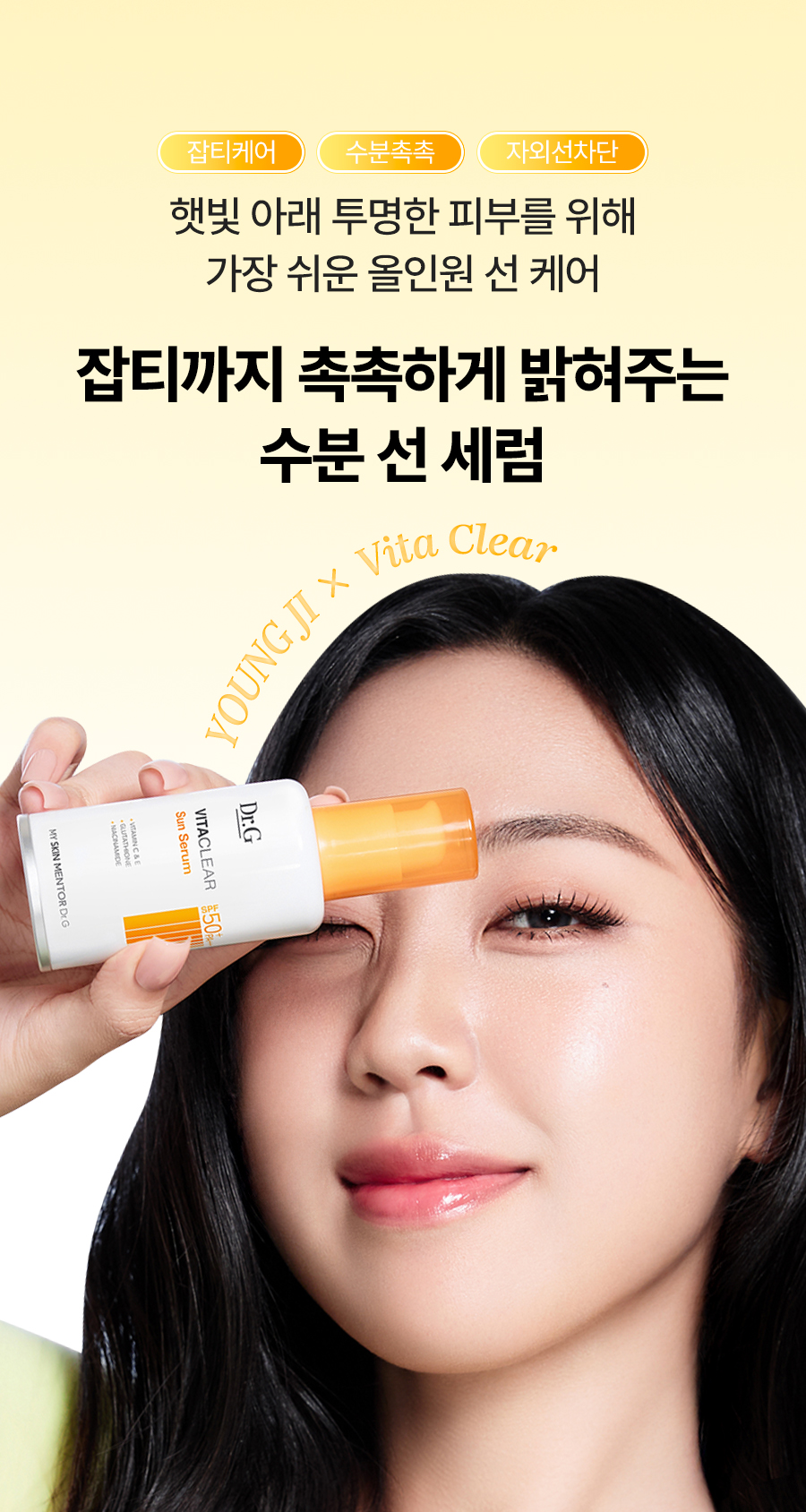 李泳知同款～77%高濃度精華 韓國 Dr.G Vita Clear Sun Serum SPF50+ PA++++ 4重淡斑抗氧防黑防曬精華 - 50ml