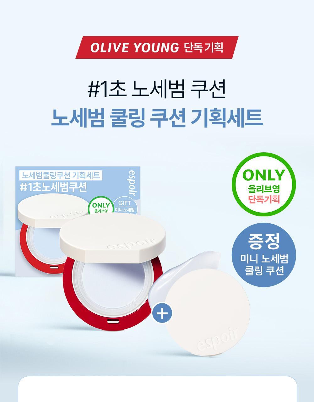 【限量SET裝送mini 氣墊】一秒控油☁️柔焦降溫🧊妝前&補妝都ok! NCT Mark同款! 韓國 espoir Be Velvet Sebum Cut Cooling Cushion 24小時持妝控油冰涼霧面吸油氣墊 - 2種選擇