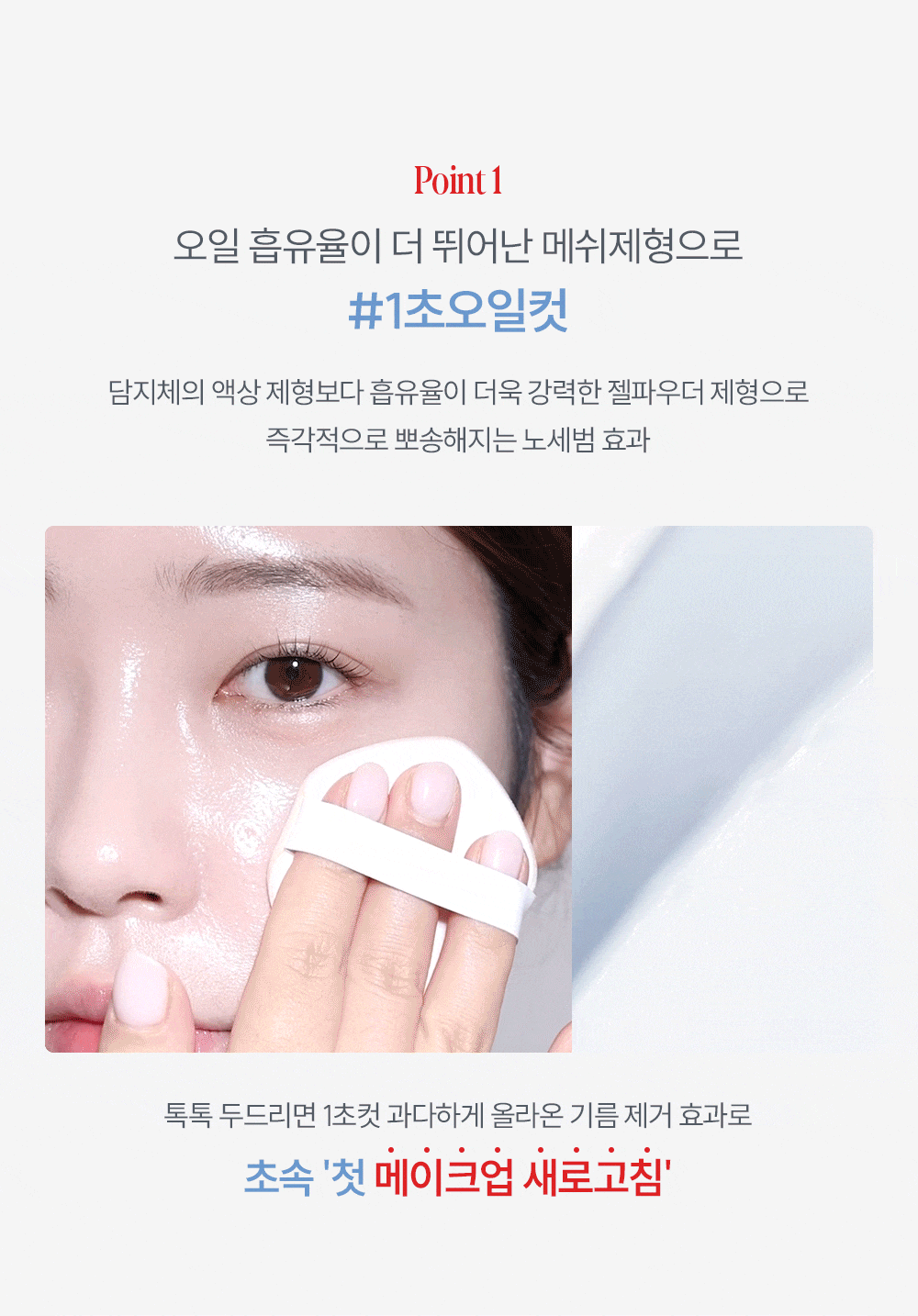 一秒控油☁️柔焦降溫🧊妝前&補妝都ok! 韓國 espoir Be Velvet Sebum Cut Cushion 24小時持妝控油清涼霧面定妝氣墊