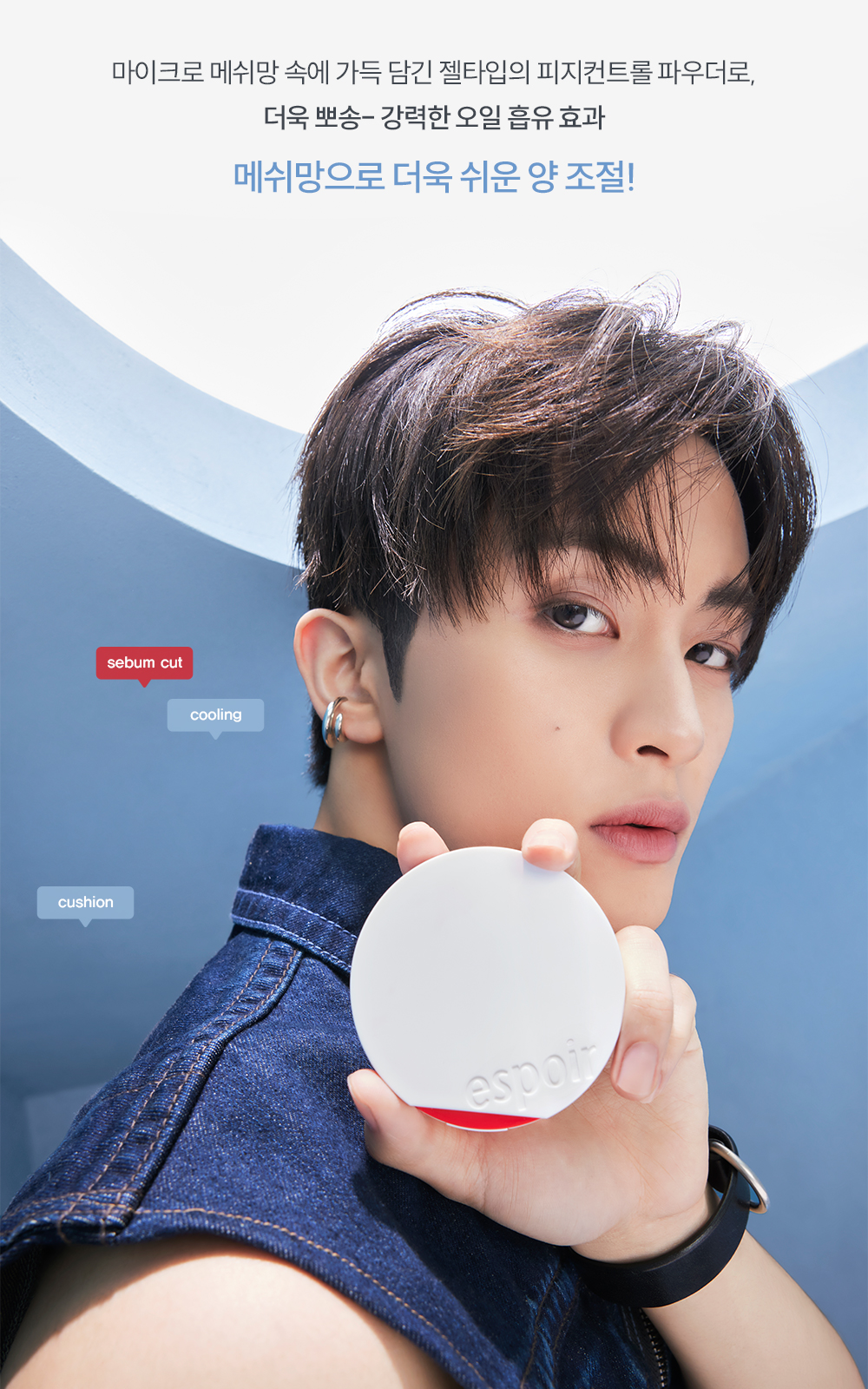 一秒控油☁️柔焦降溫🧊妝前&補妝都ok! 韓國 espoir Be Velvet Sebum Cut Cushion 24小時持妝控油清涼霧面定妝氣墊