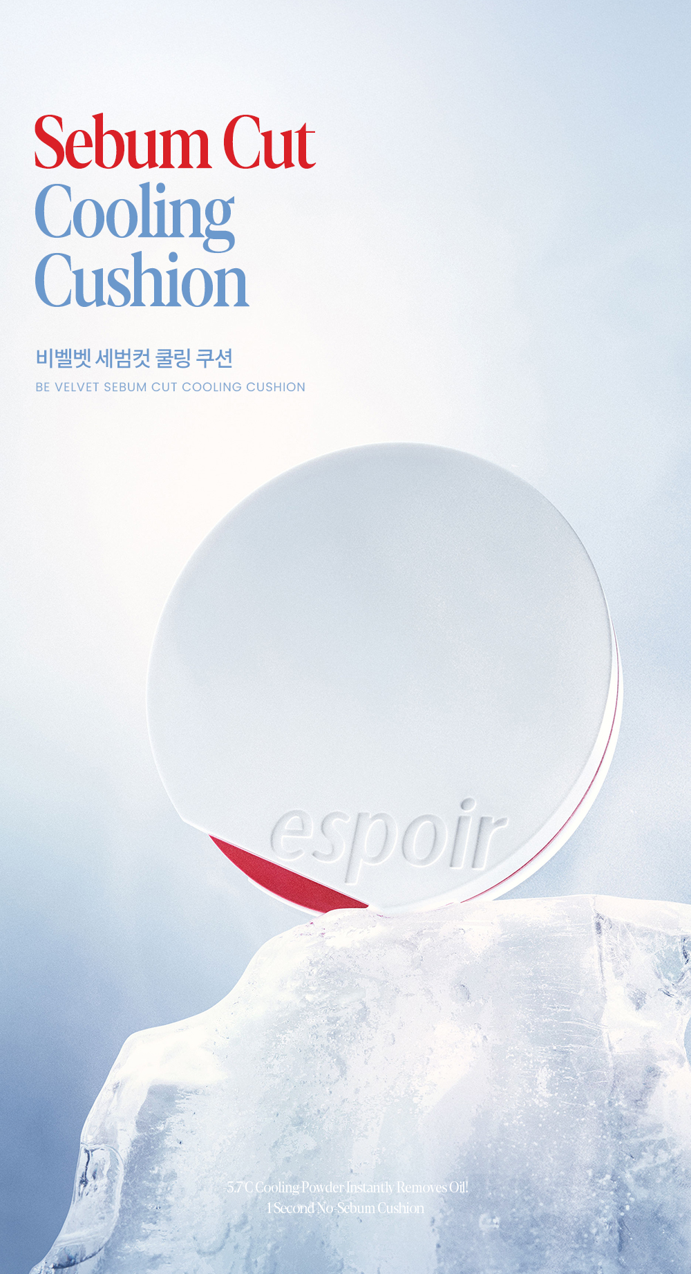 一秒控油☁️柔焦降溫🧊妝前&補妝都ok! 韓國 espoir Be Velvet Sebum Cut Cushion 24小時持妝控油清涼霧面定妝氣墊