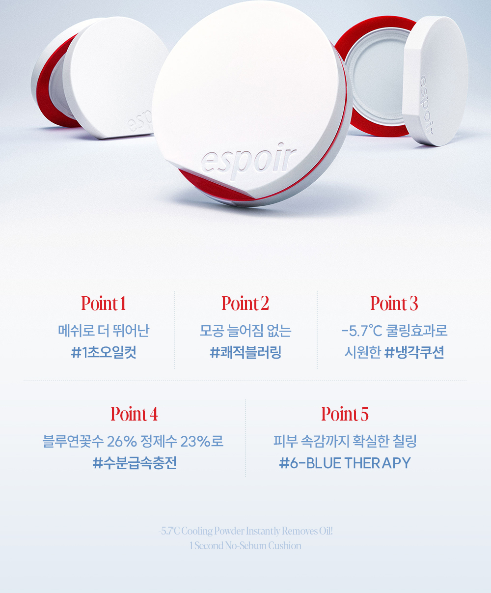一秒控油☁️柔焦降溫🧊妝前&補妝都ok! 韓國 espoir Be Velvet Sebum Cut Cushion 24小時持妝控油清涼霧面定妝氣墊