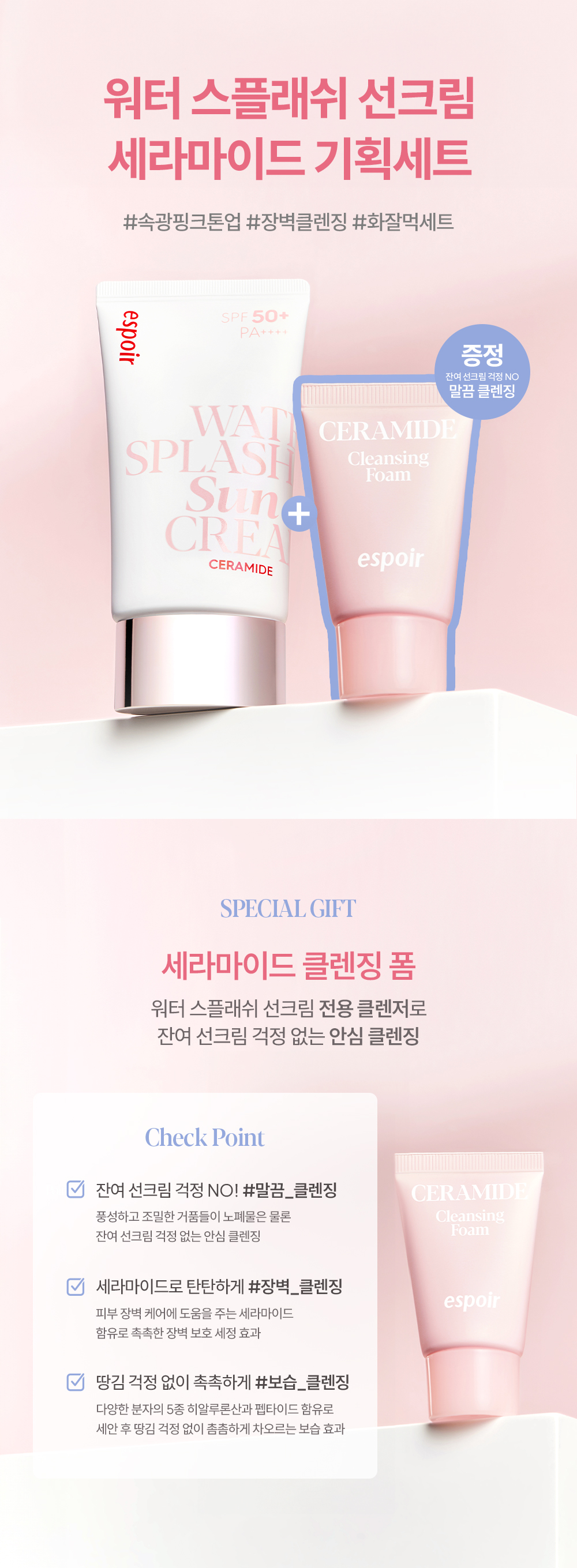 (+限量cleanser Set多送20g Set 潔面) 韓國 Espoir Water Splash Sun Cream Ceramide SPF50+ PA++++ 爆水提亮潤色防曬乳霜