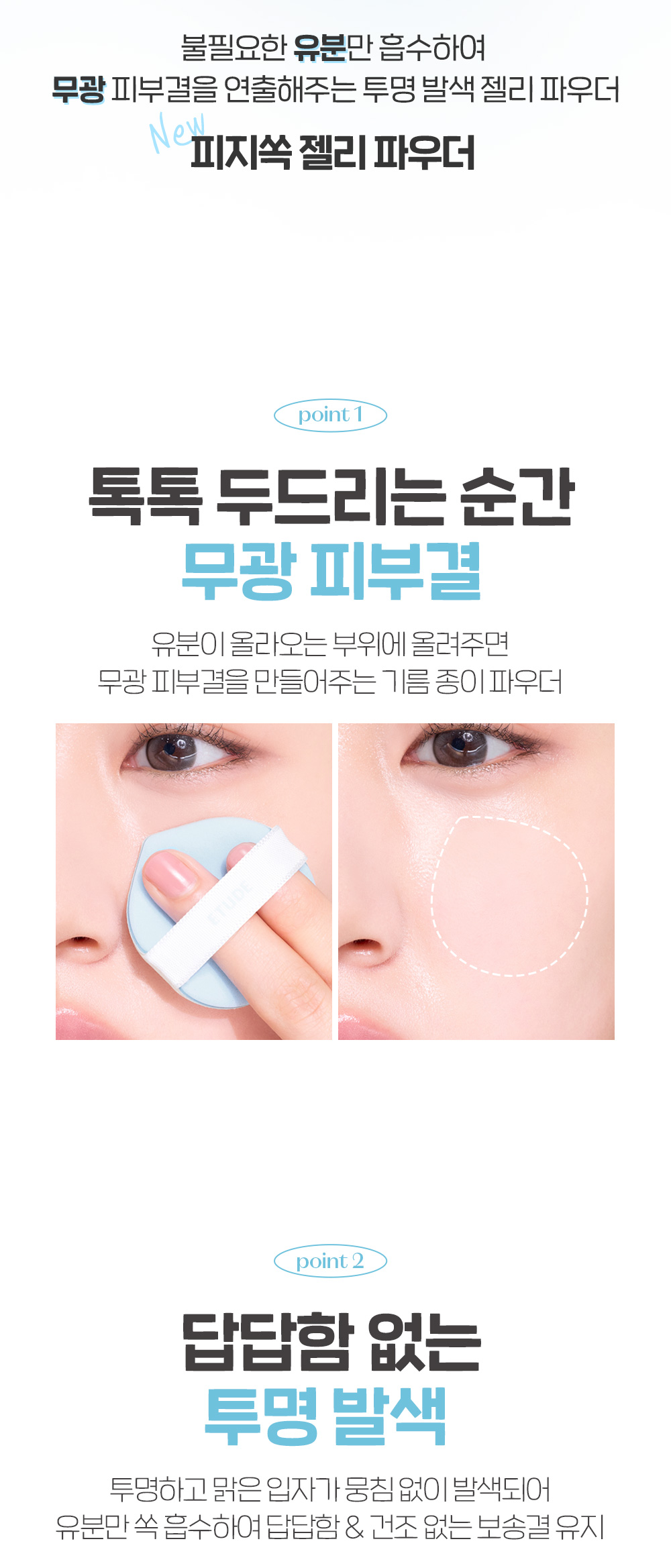 果凍質地～定妝同時撫平凹凸紋理 韓國 etude Sebum Soak Jelly Powder 零油光控油柔焦霧面果凍定妝粉餅