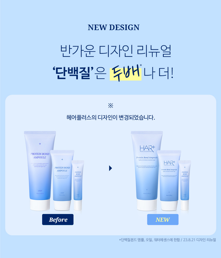 最新升級版雙倍蛋白質 韓國 HairPlus Protein Bond Ampoule Essense 高濃度蛋白質胺基酸高效免沖洗安瓶精華 - 70ml