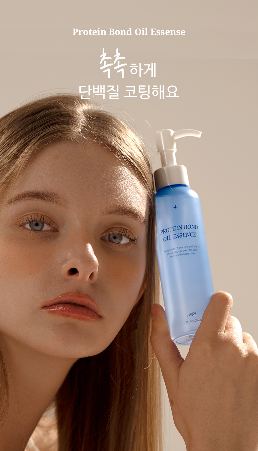 2倍強力蛋白質 順滑乾旱髮絲~韓國 Hairplus Protein Bond Oil Essense 雙重蛋白質胺基酸滋養髮尾油 - 150ml