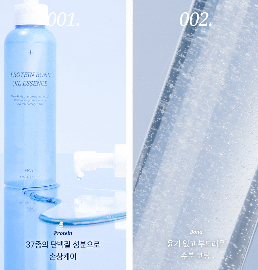 2倍強力蛋白質 順滑乾旱髮絲~韓國 Hairplus Protein Bond Oil Essense 雙重蛋白質胺基酸滋養髮尾油 - 150ml