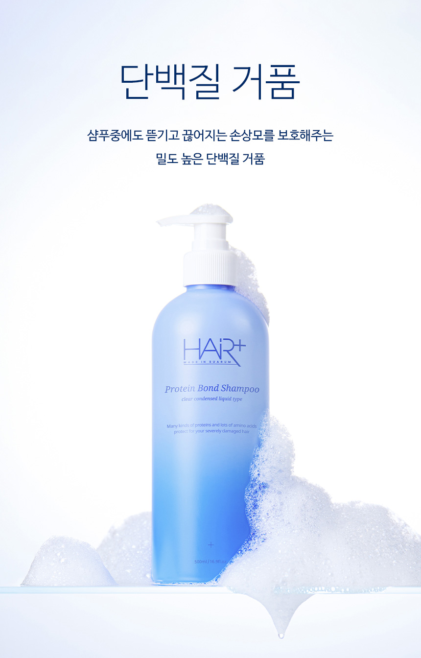 GlowPick🏆 韓國 HairPlus Protein Bond Shampoo 雙重蛋白質胺基酸高效修護洗髮露 (1000ml / 500ml) - 2種選擇