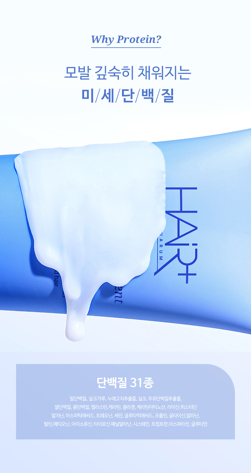 韓國 HairPlus Protein Bond Treatment 蛋白質胺基酸深層修護護髮素(210ml/50ml) - 2種選擇