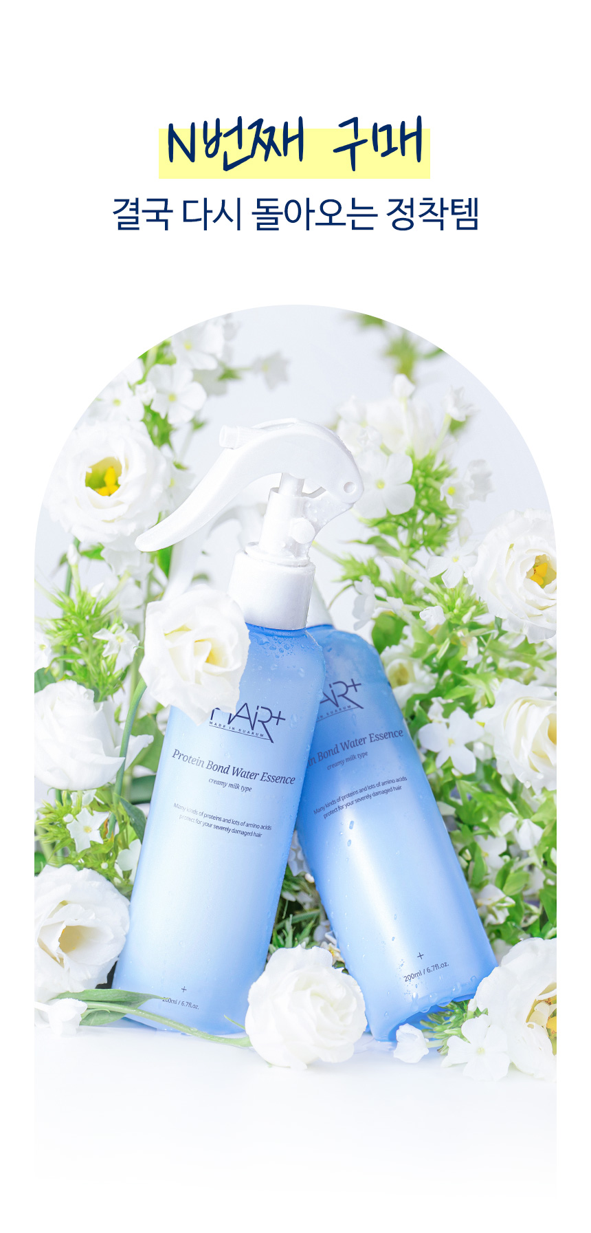 化解🏆 升級2X蛋白質~韓國 HairPlus Protein Bond Water Essense 雙重蛋白質胺基酸免沖洗護髮水感精華噴霧 - 200ml