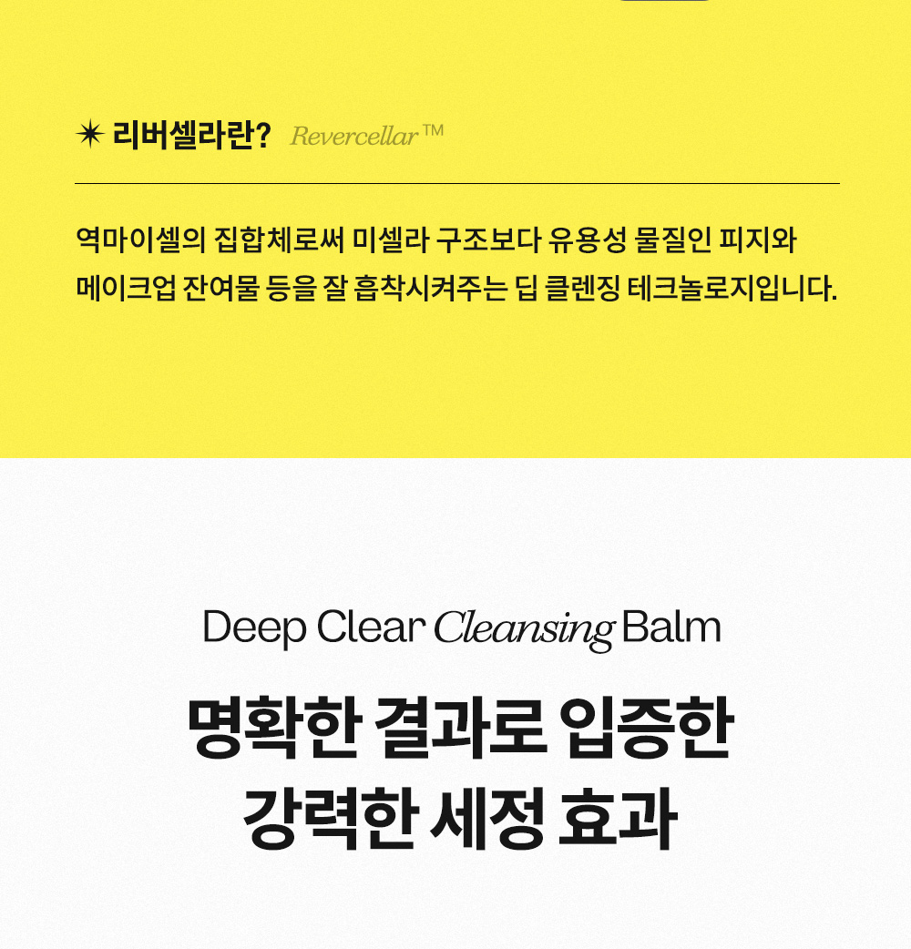 韓國 manyo Deep Clear Cleansing Balm 純素雪芭深清卸妝膏 - 132ml