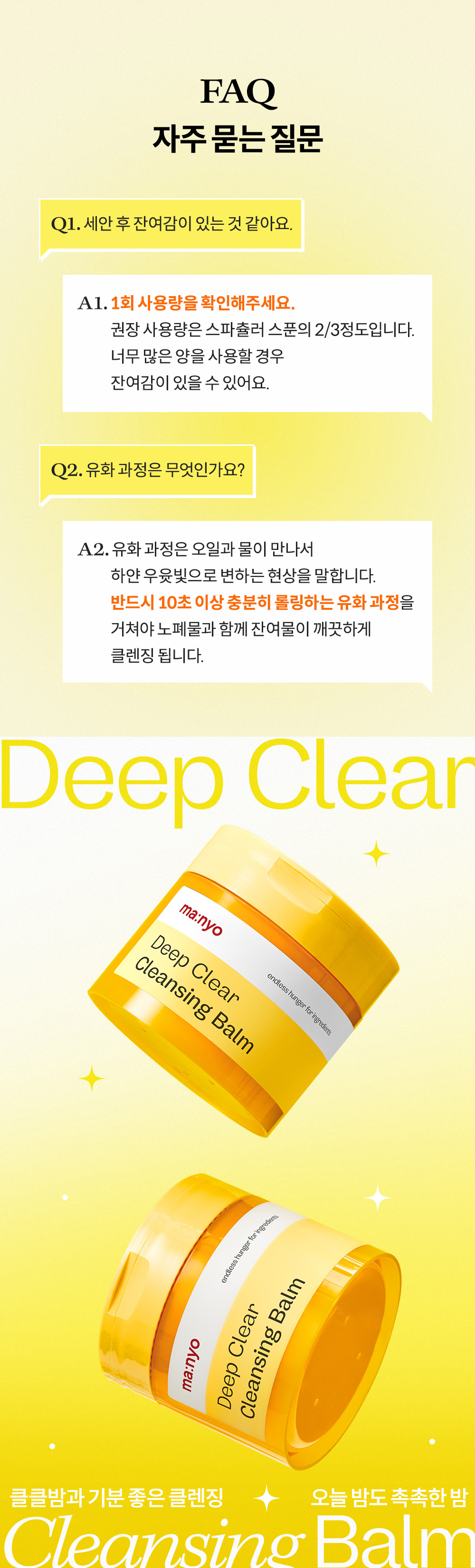 韓國 manyo Deep Clear Cleansing Balm 純素雪芭深清卸妝膏 - 132ml