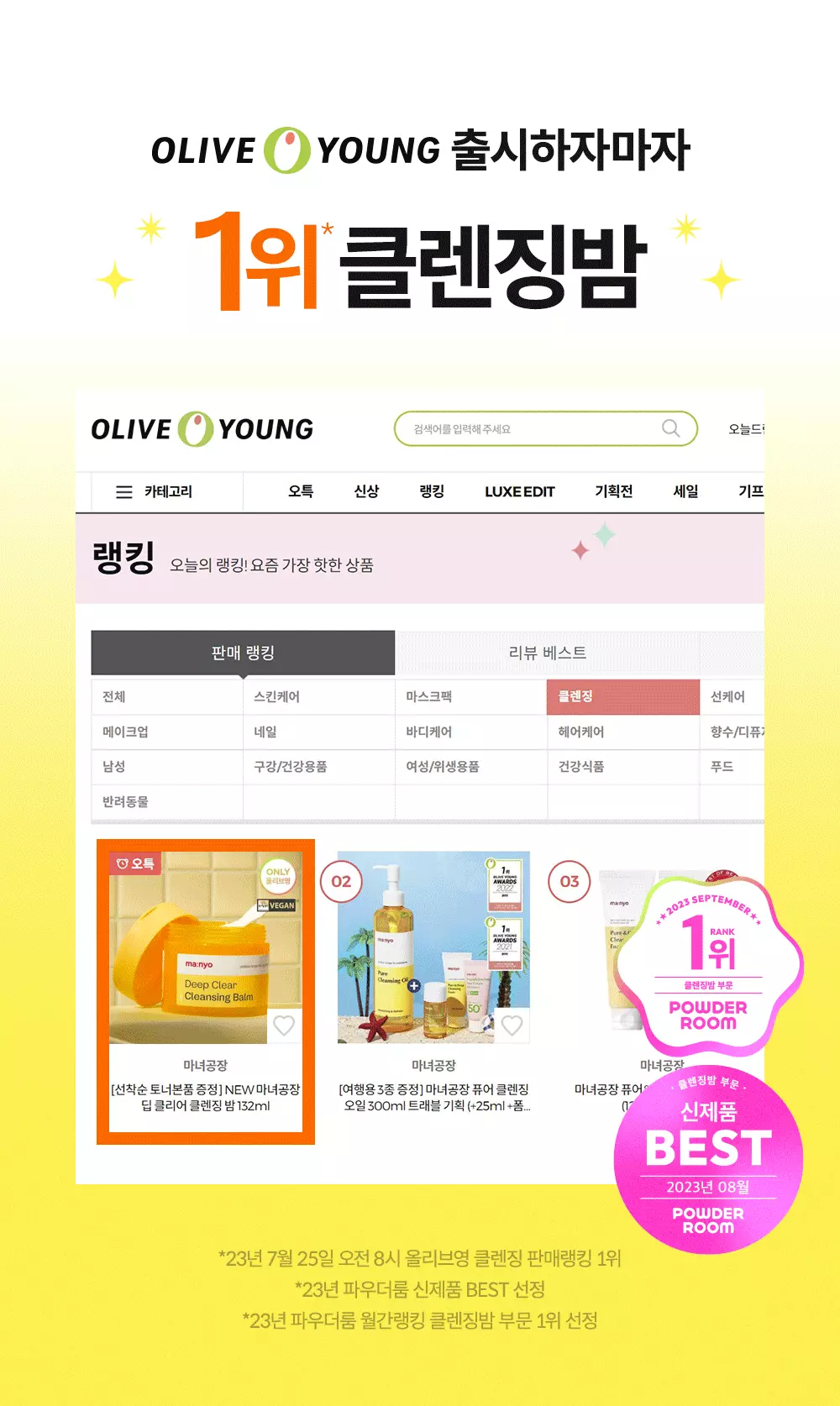 韓國 manyo Deep Clear Cleansing Balm 純素雪芭深清卸妝膏 - 132ml