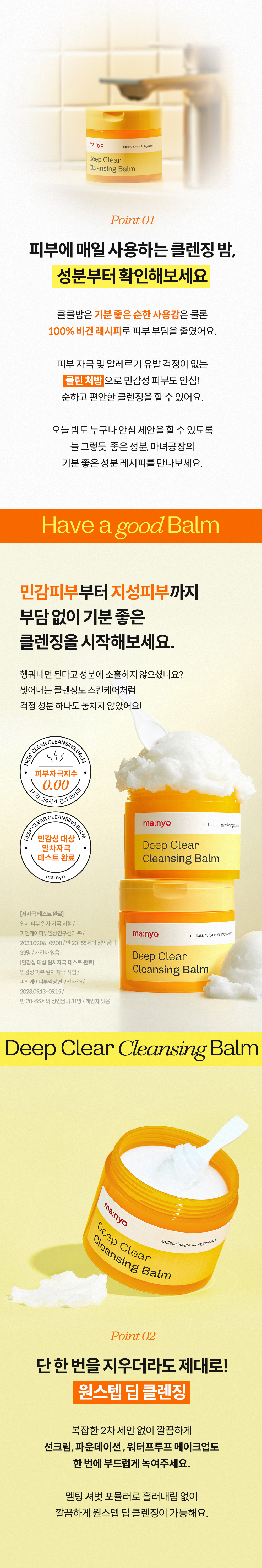 韓國 manyo Deep Clear Cleansing Balm 純素雪芭深清卸妝膏 - 132ml