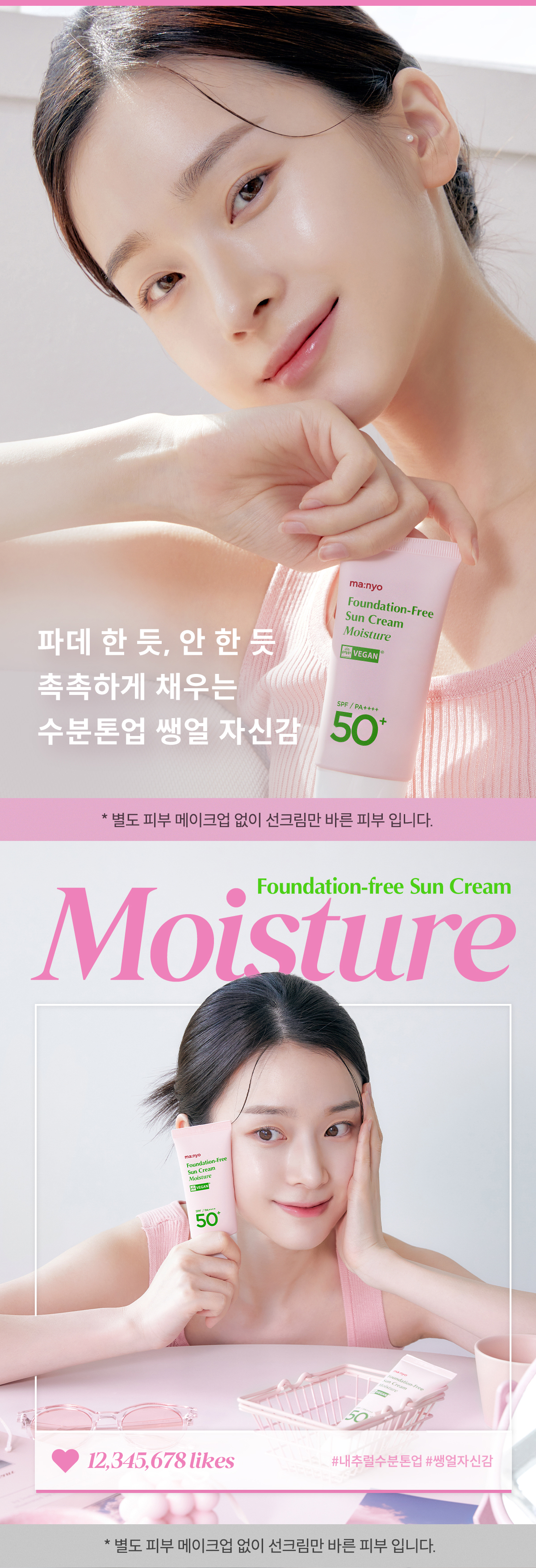 韓國 代替粉底液的防曬~水潤版 manyo Foundation- Free Sun Cream Moisture SPF50+ PA++++無粉感素顏霜自然美肌保濕提亮防曬霜 - 50ml
