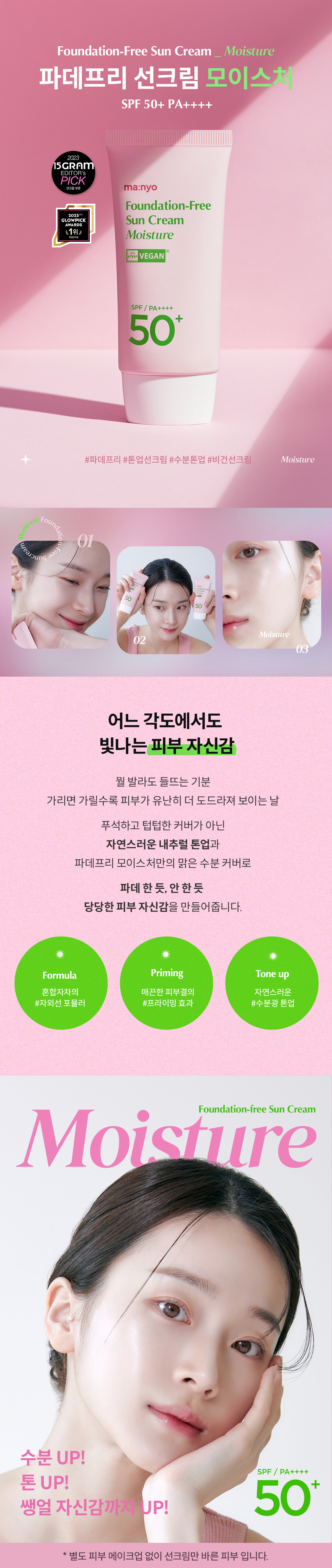 韓國 代替粉底液的防曬~水潤版 manyo Foundation- Free Sun Cream Moisture SPF50+ PA++++無粉感素顏霜自然美肌保濕提亮防曬霜 - 50ml