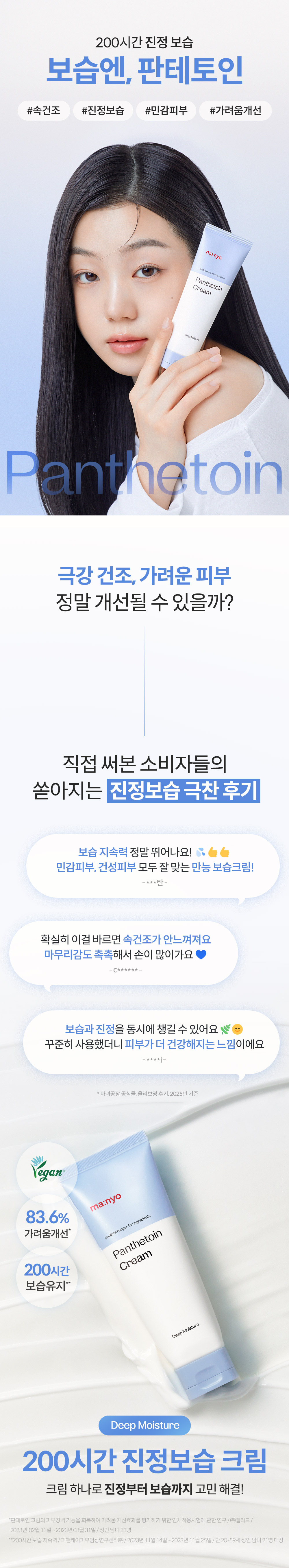 乾敏肌~3年GlowPick🏆 長效200小時舒緩保濕~韓國 manyo 魔女廠 Panthetoin Cream 專利泛醇深層滋潤保濕乳霜 - 80ml