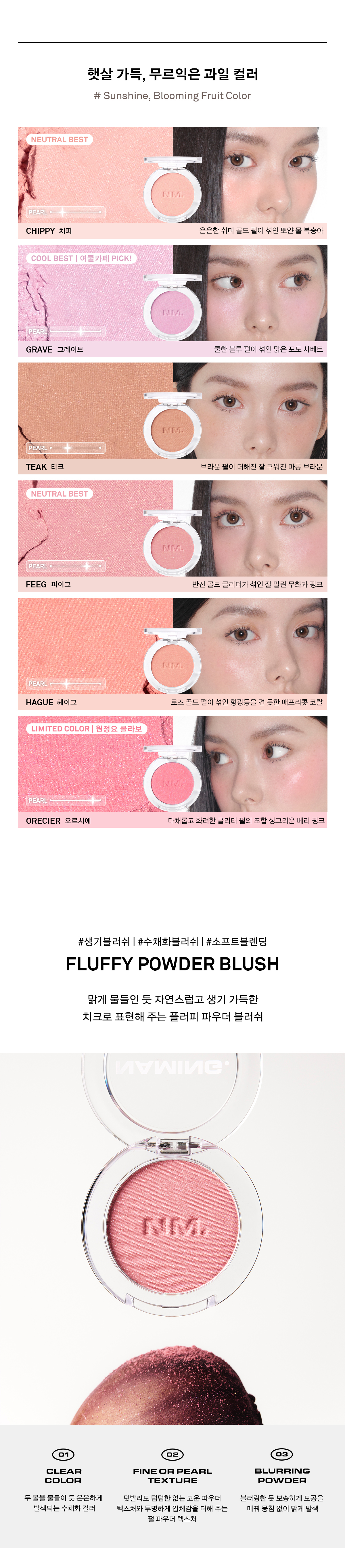 新色入!韓國 Naming. Fluffy Powder Blush 單色絲絨霧面胭脂- 17色選擇