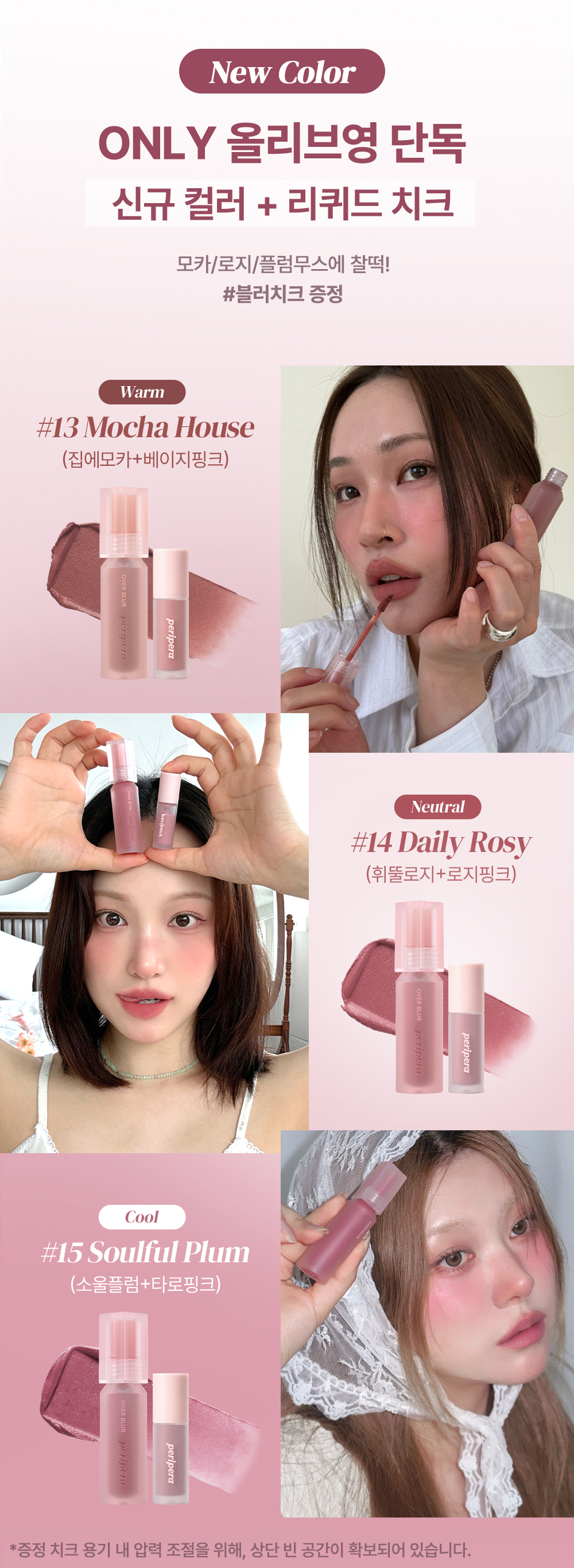 Mocha調🤎靚色 Nutty Nude 新色入！🏆GlowPick~韓國 peripera Over Blur Tint 輕盈柔焦霧面唇釉 (#01-15) - 15色選擇