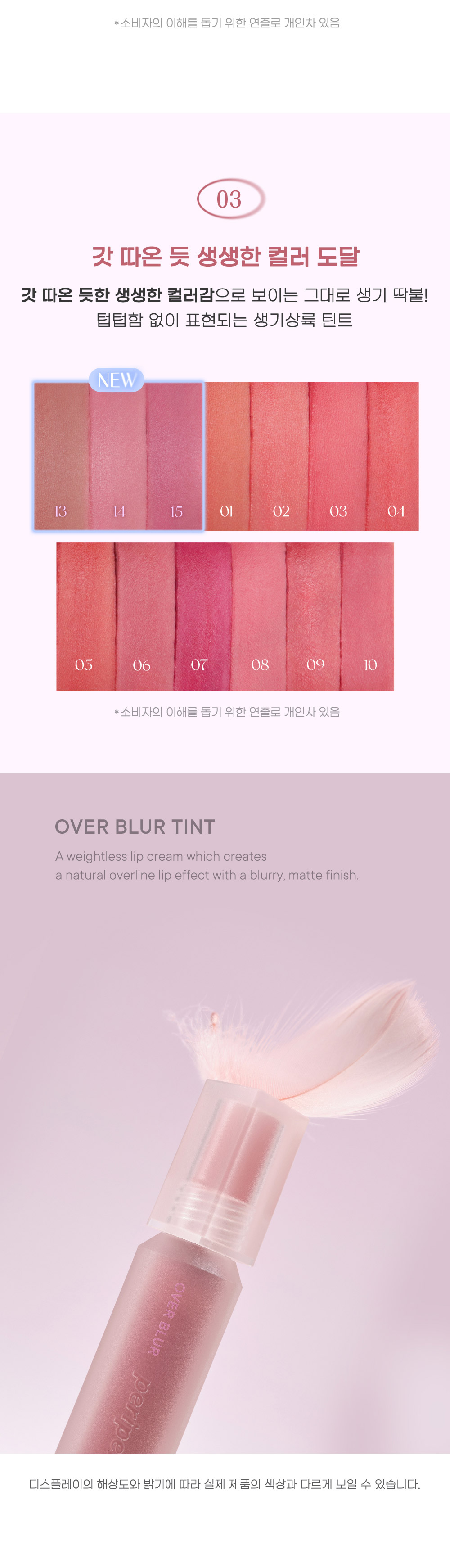 Mocha調🤎靚色 Nutty Nude 新色入!🏆GlowPick~韓國 peripera Over Blur Tint 輕盈柔焦霧面唇釉 (#01-15) - 15色選擇